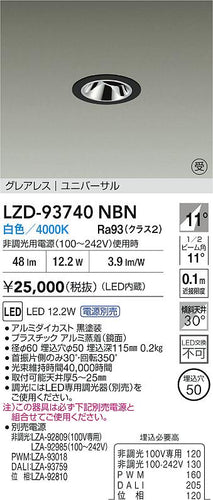 大光電機（DAIKO）ダウンライト LZD-93740NBN