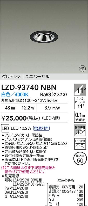 大光電機（DAIKO）ダウンライト LZD-93740NBN