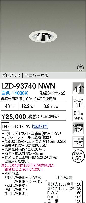 大光電機（DAIKO）ダウンライト LZD-93740NWN
