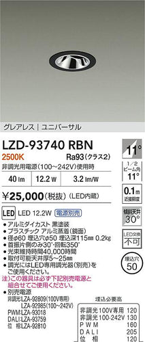 大光電機（DAIKO）ダウンライト LZD-93740RBN