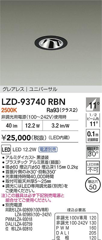 大光電機（DAIKO）ダウンライト LZD-93740RBN