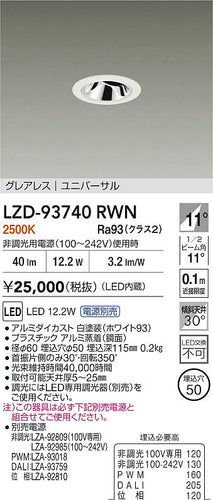大光電機（DAIKO）ダウンライト LZD-93740RWN