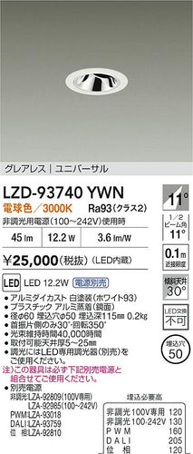 大光電機（DAIKO）ダウンライト LZD-93740YWN