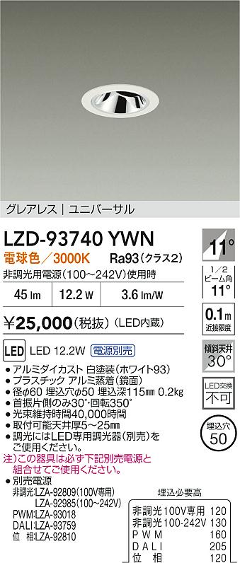 大光電機（DAIKO）ダウンライト LZD-93740YWN