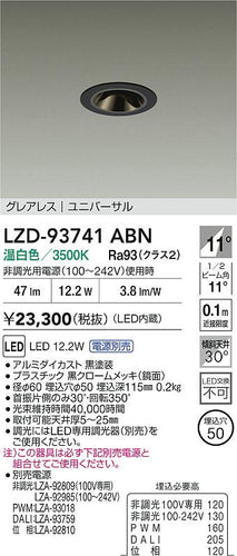 大光電機（DAIKO）ダウンライト LZD-93741ABN
