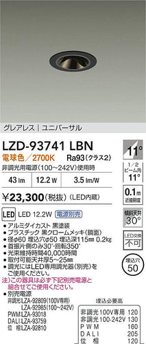 大光電機（DAIKO）ダウンライト LZD-93741LBN