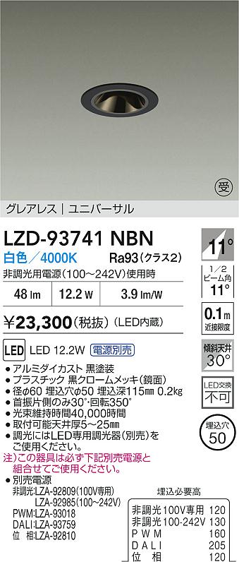 大光電機（DAIKO）ダウンライト LZD-93741NBN