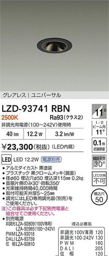 大光電機（DAIKO）ダウンライト LZD-93741RBN