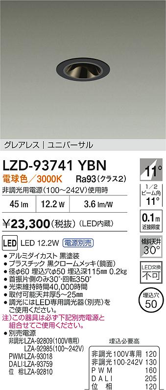 大光電機（DAIKO）ダウンライト LZD-93741YBN