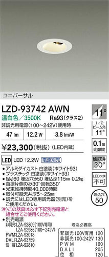 大光電機（DAIKO）ダウンライト LZD-93742AWN