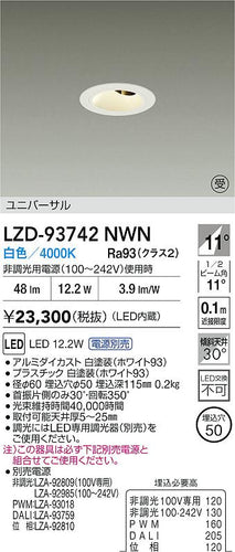 大光電機（DAIKO）ダウンライト LZD-93742NWN