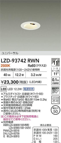 大光電機（DAIKO）ダウンライト LZD-93742RWN