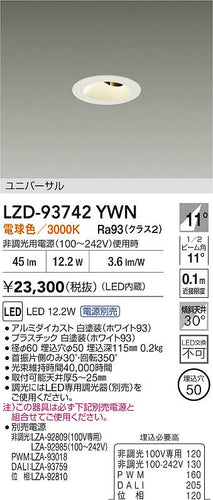 大光電機（DAIKO）ダウンライト LZD-93742YWN