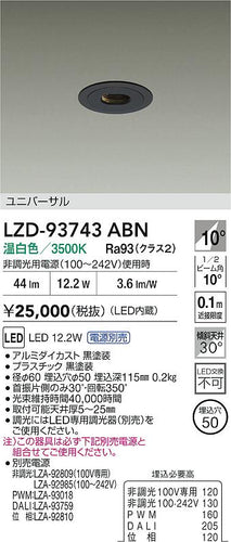 大光電機（DAIKO）ダウンライト LZD-93743ABN