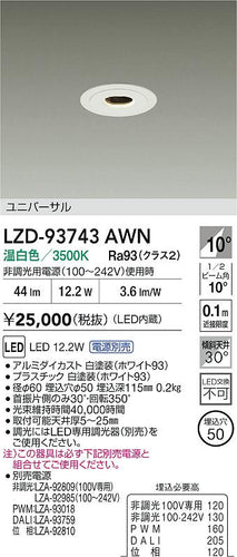 大光電機（DAIKO）ダウンライト LZD-93743AWN