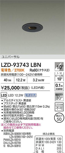 大光電機（DAIKO）ダウンライト LZD-93743LBN