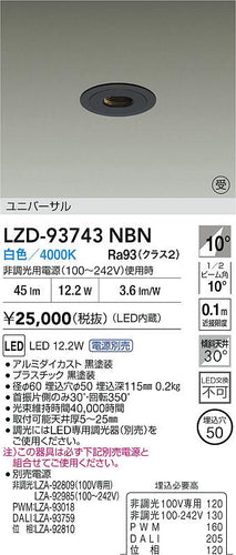 大光電機（DAIKO）ダウンライト LZD-93743NBN