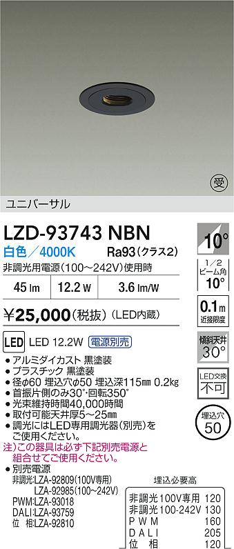 大光電機（DAIKO）ダウンライト LZD-93743NBN