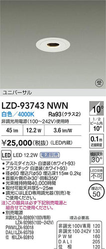 大光電機（DAIKO）ダウンライト LZD-93743NWN