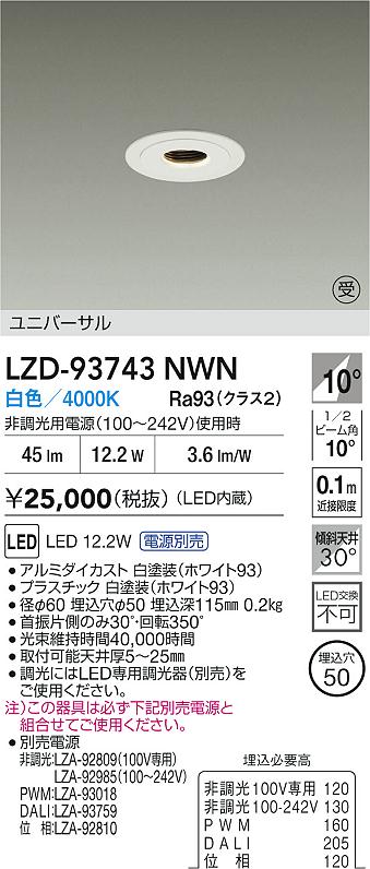 大光電機（DAIKO）ダウンライト LZD-93743NWN