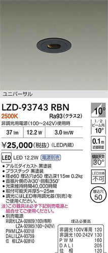 大光電機（DAIKO）ダウンライト LZD-93743RBN