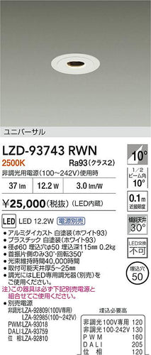 大光電機（DAIKO）ダウンライト LZD-93743RWN