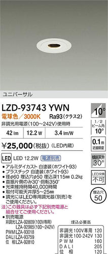 大光電機（DAIKO）ダウンライト LZD-93743YWN