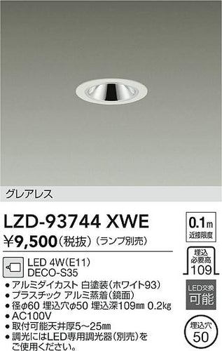 大光電機（DAIKO）ダウンライト LZD-93744XWE
