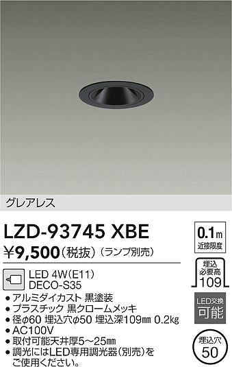 大光電機（DAIKO）ダウンライト LZD-93745XBE