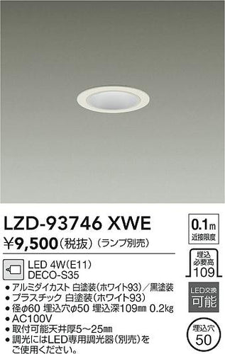 大光電機（DAIKO）ダウンライト LZD-93746XWE