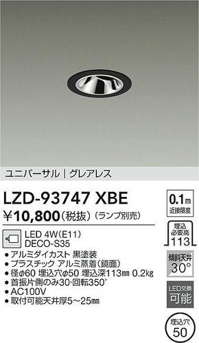 大光電機（DAIKO）ダウンライト LZD-93747XBE