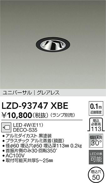 大光電機（DAIKO）ダウンライト LZD-93747XBE
