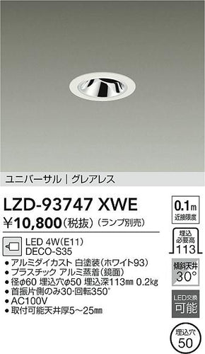 大光電機（DAIKO）ダウンライト LZD-93747XWE
