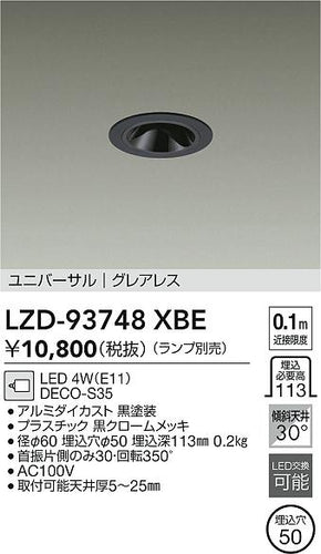 大光電機（DAIKO）ダウンライト LZD-93748XBE