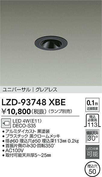 大光電機（DAIKO）ダウンライト LZD-93748XBE