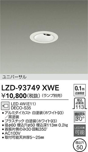大光電機（DAIKO）ダウンライト LZD-93749XWE