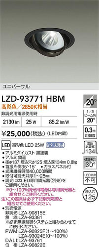 大光電機（DAIKO）ダウンライト LZD-93771HBM