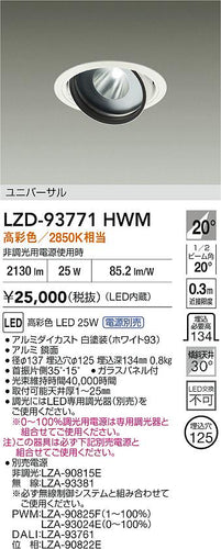 大光電機（DAIKO）ダウンライト LZD-93771HWM