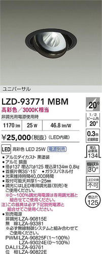 大光電機（DAIKO）ダウンライト LZD-93771MBM