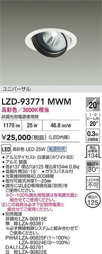 大光電機（DAIKO）ダウンライト LZD-93771MWM