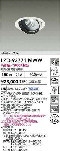 大光電機（DAIKO）ダウンライト LZD-93771MWW