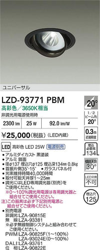 大光電機（DAIKO）ダウンライト LZD-93771PBM