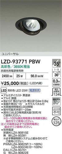 大光電機（DAIKO）ダウンライト LZD-93771PBW