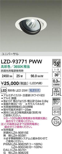 大光電機（DAIKO）ダウンライト LZD-93771PWW