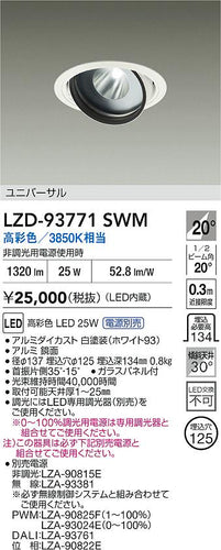 大光電機（DAIKO）ダウンライト LZD-93771SWM