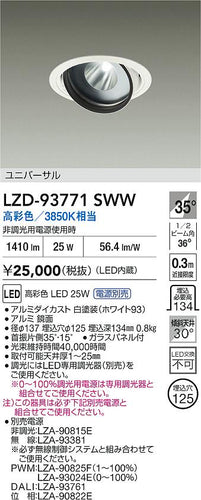 大光電機（DAIKO）ダウンライト LZD-93771SWW