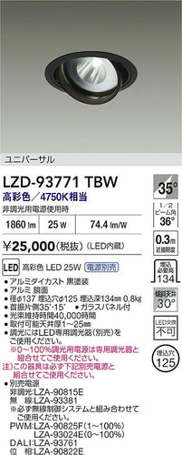 大光電機（DAIKO）ダウンライト LZD-93771TBW