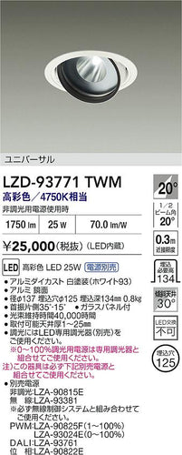 大光電機（DAIKO）ダウンライト LZD-93771TWM