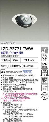 大光電機（DAIKO）ダウンライト LZD-93771TWW