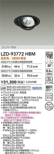 大光電機（DAIKO）ダウンライト LZD-93772HBM